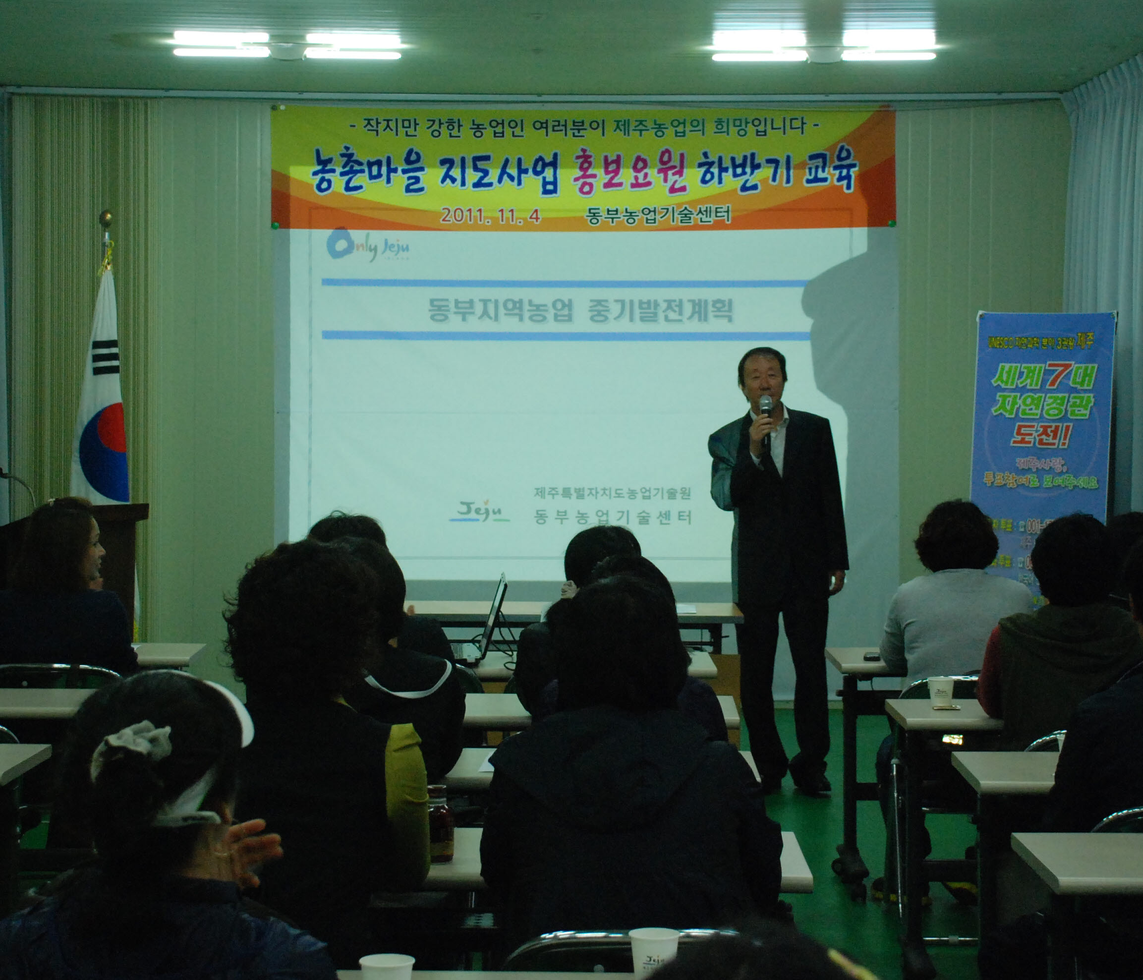 농촌 지도사업 홍보요원 하반기 교육